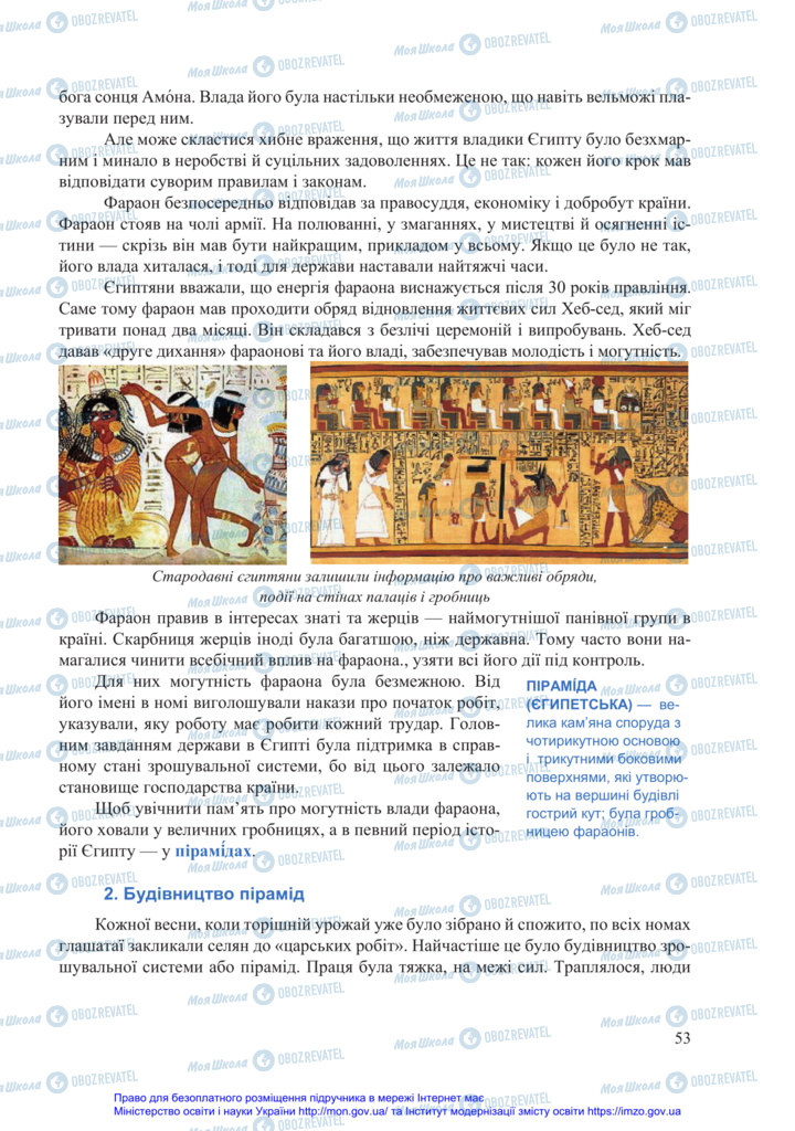 Підручники Всесвітня історія 6 клас сторінка 53