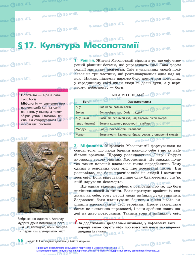 Підручники Всесвітня історія 6 клас сторінка 56