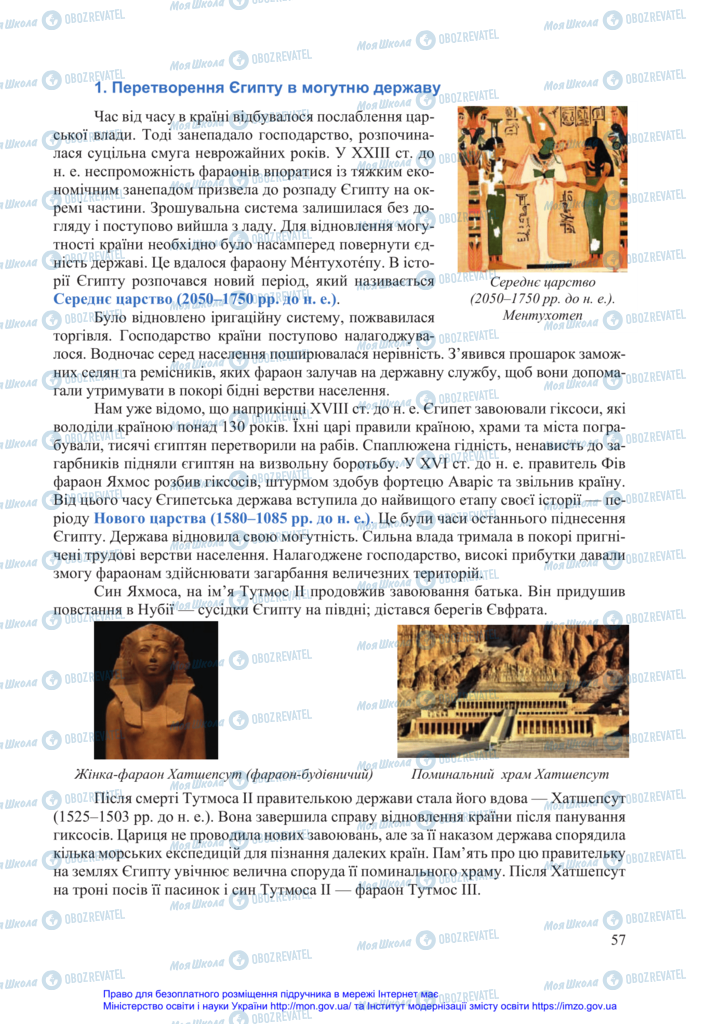 Підручники Всесвітня історія 6 клас сторінка 57