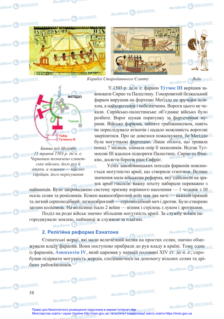 Підручники Всесвітня історія 6 клас сторінка 58