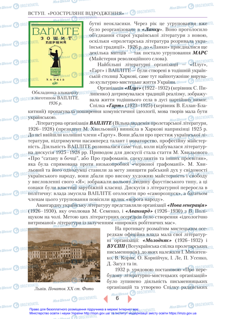 Підручники Українська література 11 клас сторінка 6