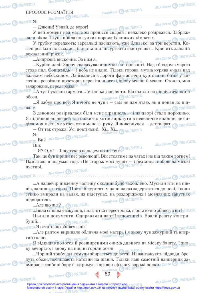 Підручники Українська література 11 клас сторінка 60