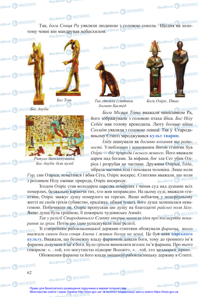 Учебники Всемирная история 6 класс страница 62