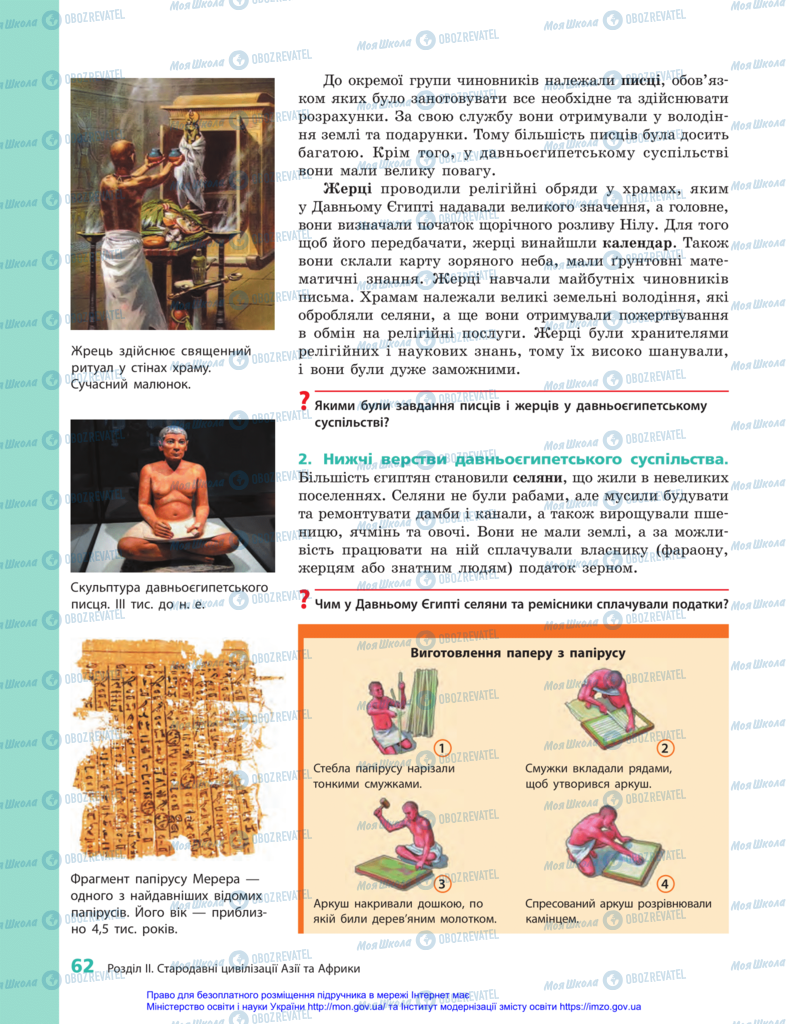 Підручники Всесвітня історія 6 клас сторінка 62
