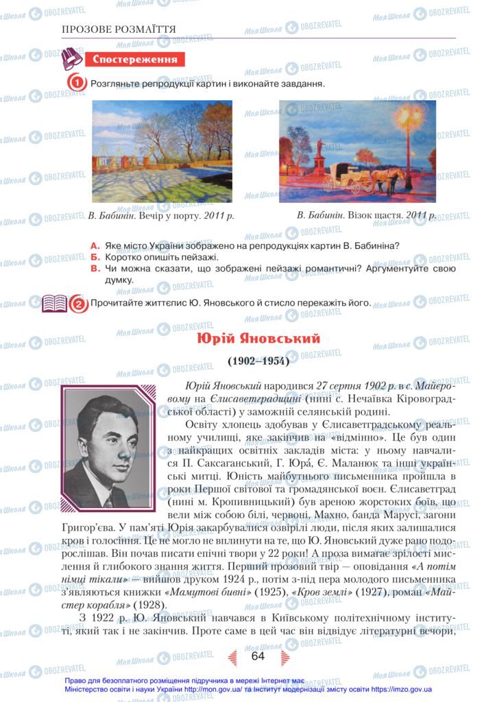 Підручники Українська література 11 клас сторінка 64