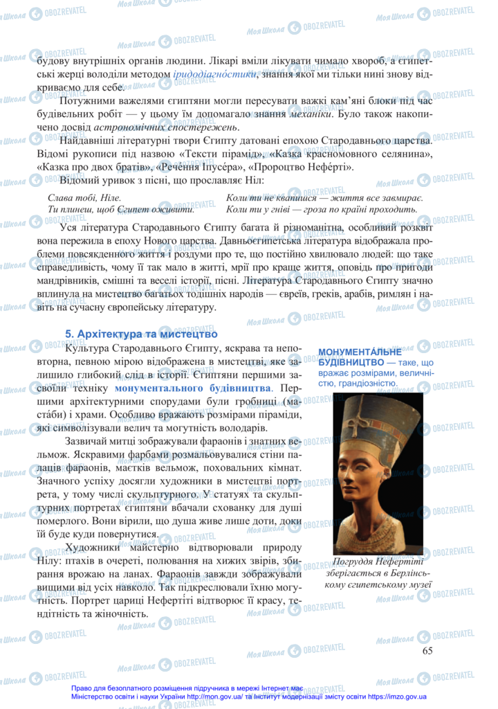 Підручники Всесвітня історія 6 клас сторінка 65