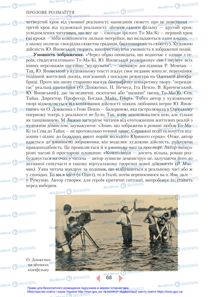 Підручники Українська література 11 клас сторінка 68