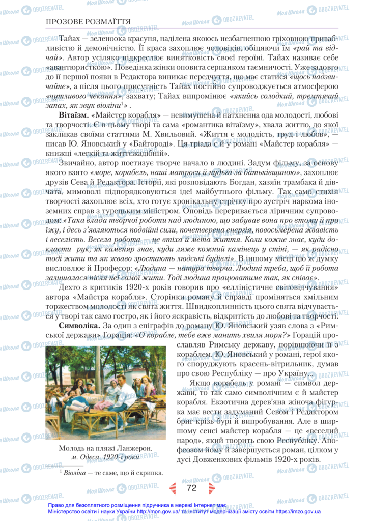 Учебники Укр лит 11 класс страница 72