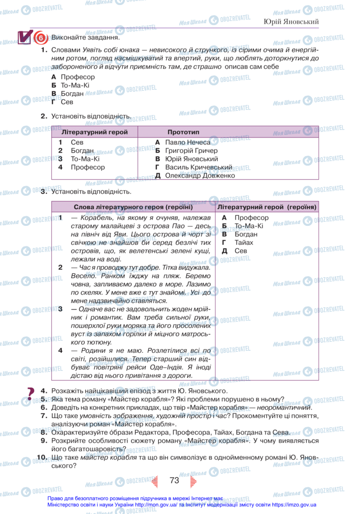 Учебники Укр лит 11 класс страница 73