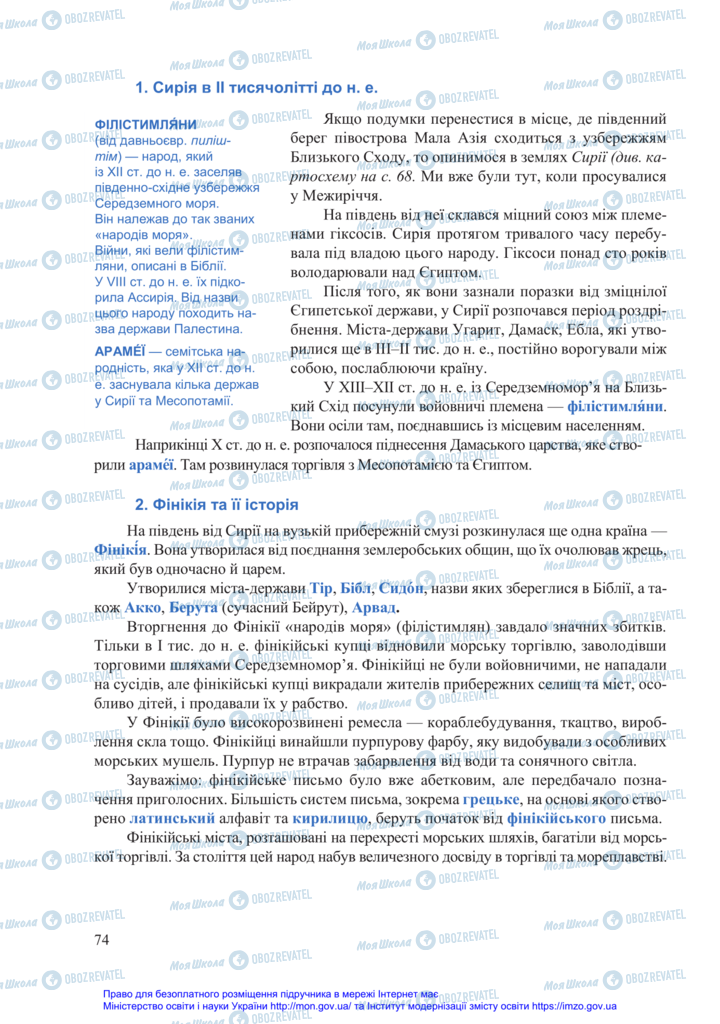 Підручники Всесвітня історія 6 клас сторінка 74