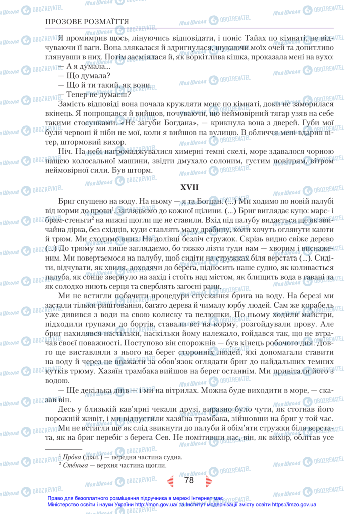 Підручники Українська література 11 клас сторінка 78