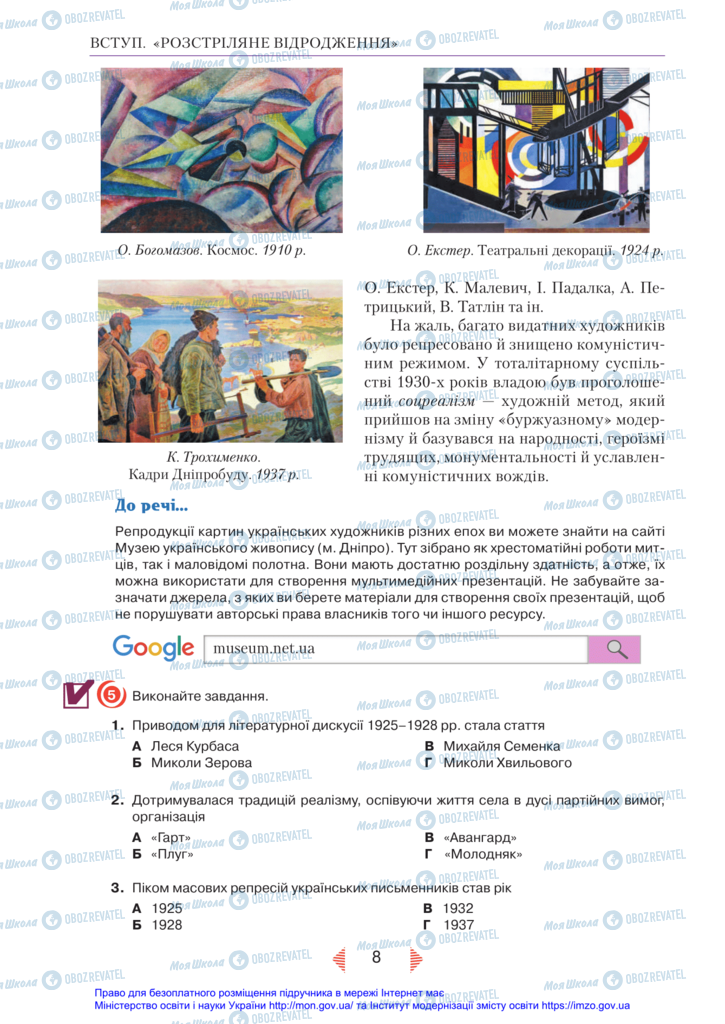 Підручники Українська література 11 клас сторінка 8