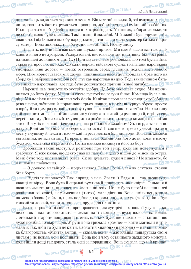 Підручники Українська література 11 клас сторінка 81