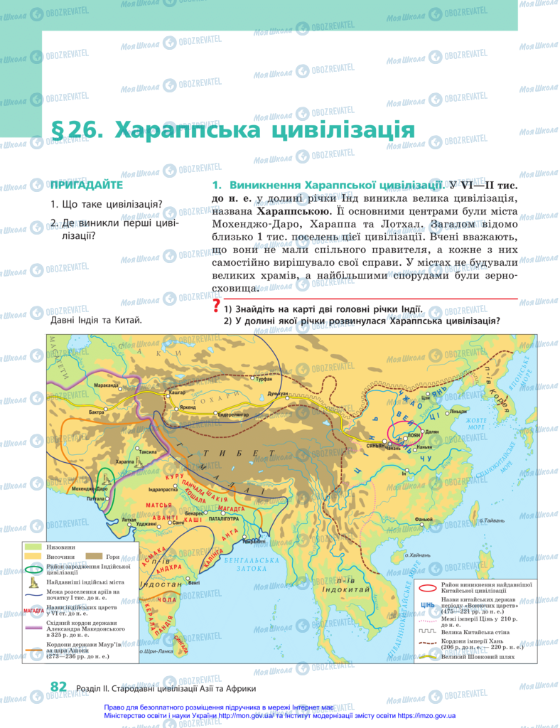 Підручники Всесвітня історія 6 клас сторінка 82