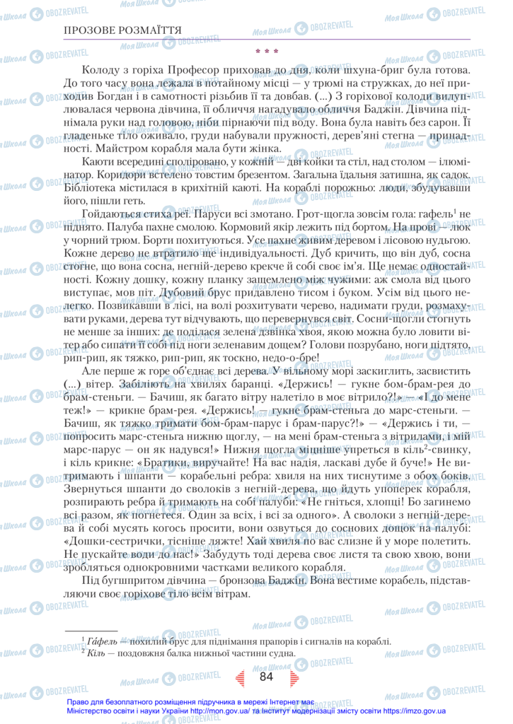 Підручники Українська література 11 клас сторінка 84