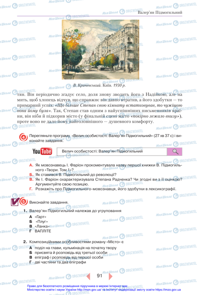 Підручники Українська література 11 клас сторінка 91