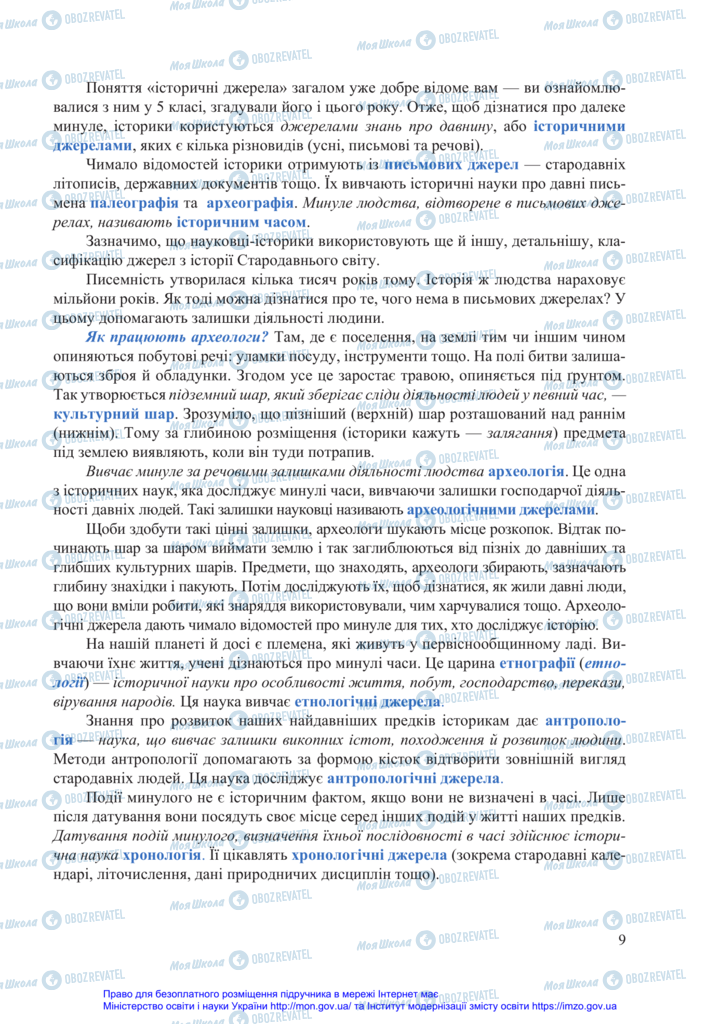 Підручники Всесвітня історія 6 клас сторінка 9