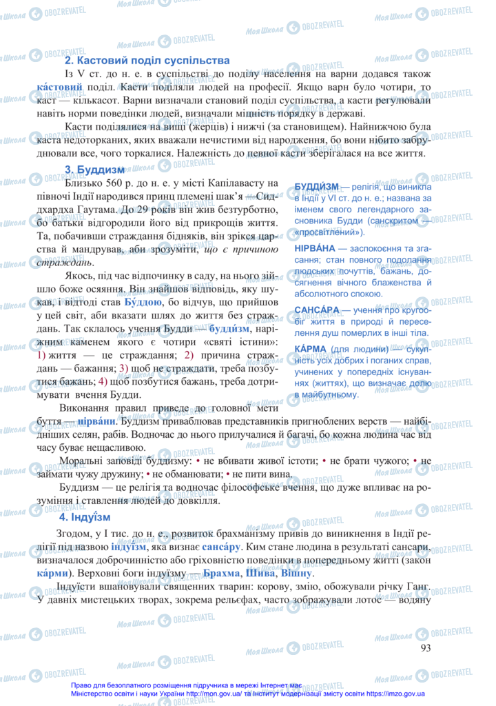 Підручники Всесвітня історія 6 клас сторінка 93