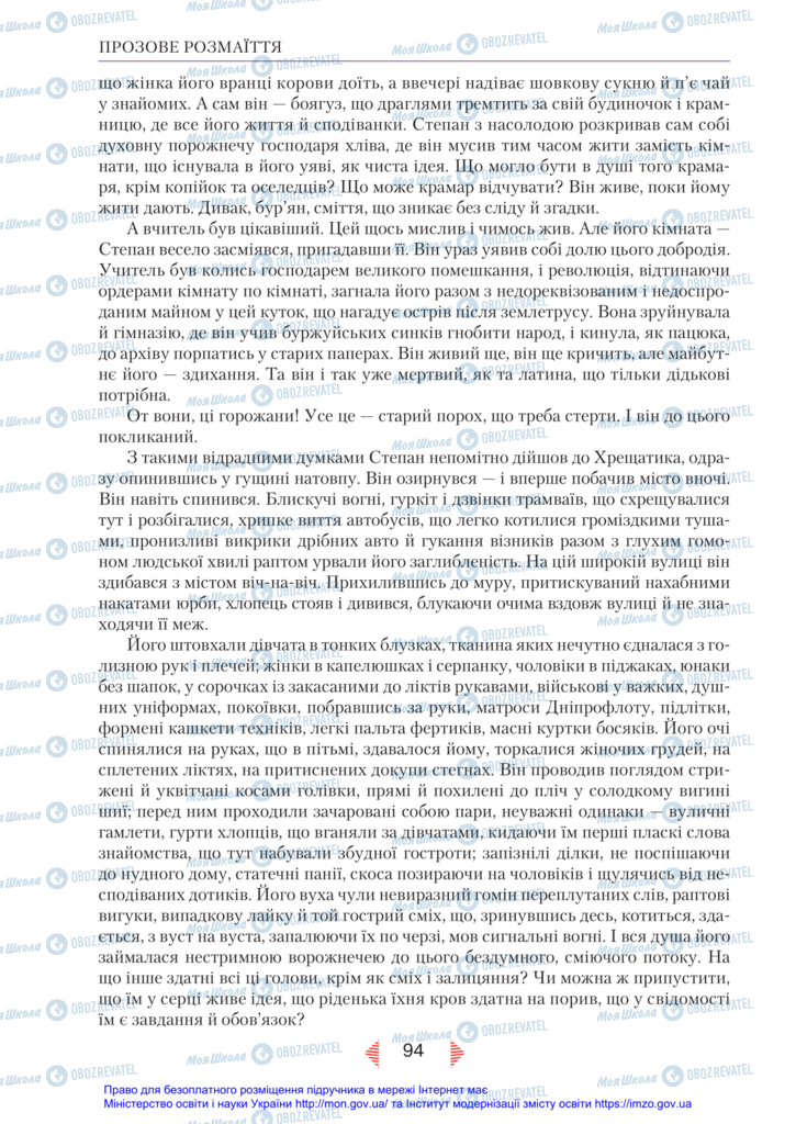 Підручники Українська література 11 клас сторінка 94