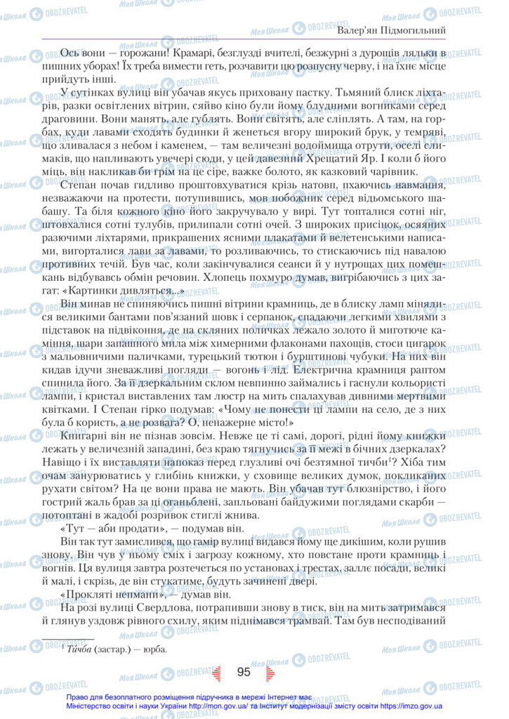 Підручники Українська література 11 клас сторінка 95