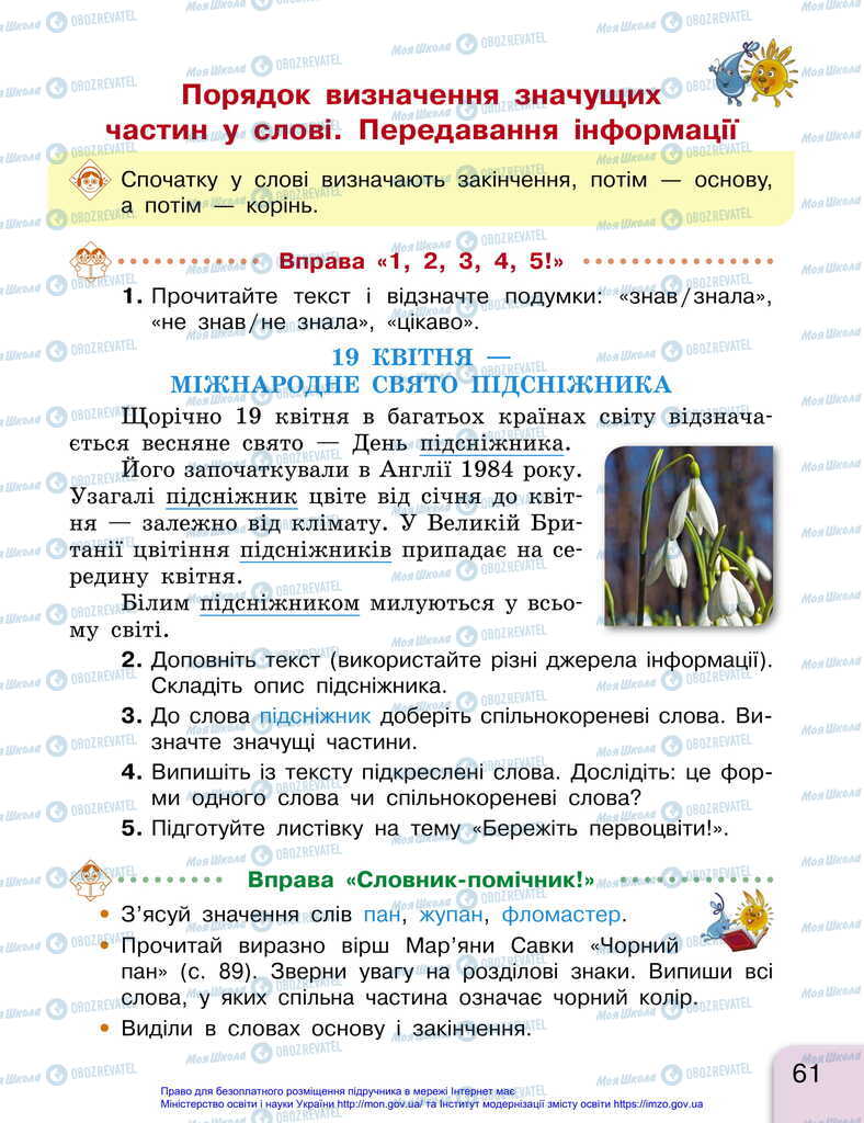 Учебники Укр мова 2 класс страница  61