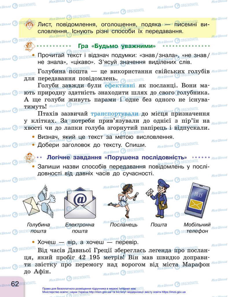 Учебники Укр мова 2 класс страница 62