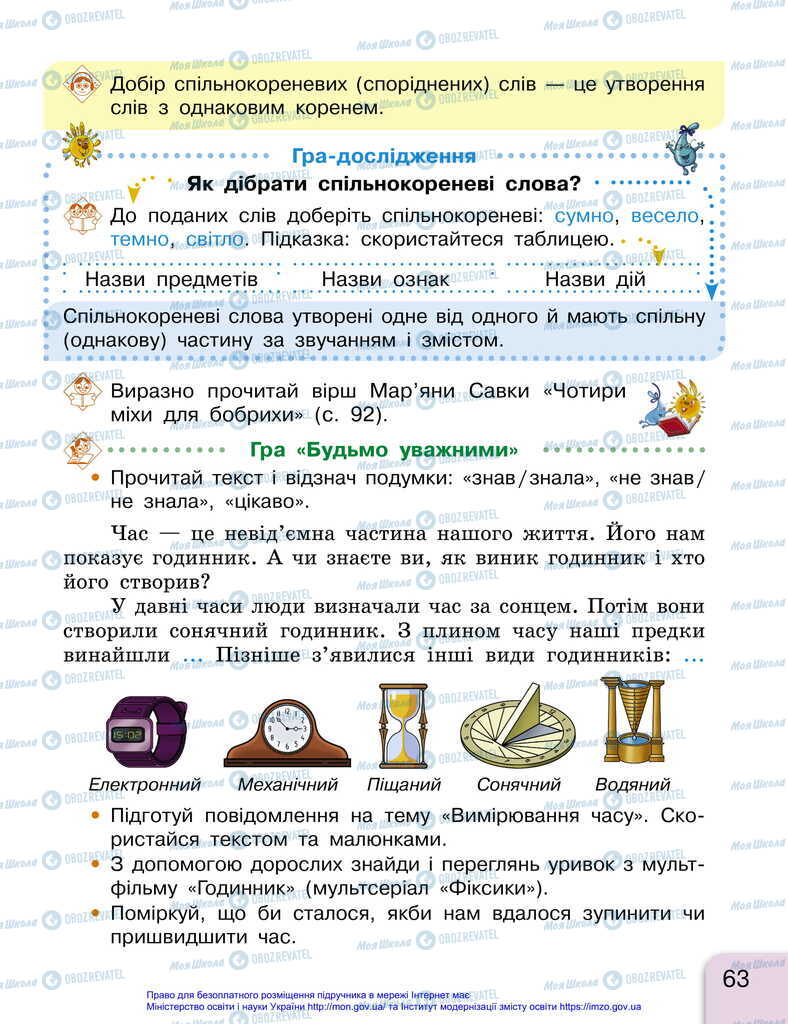 Підручники Українська мова 2 клас сторінка 63