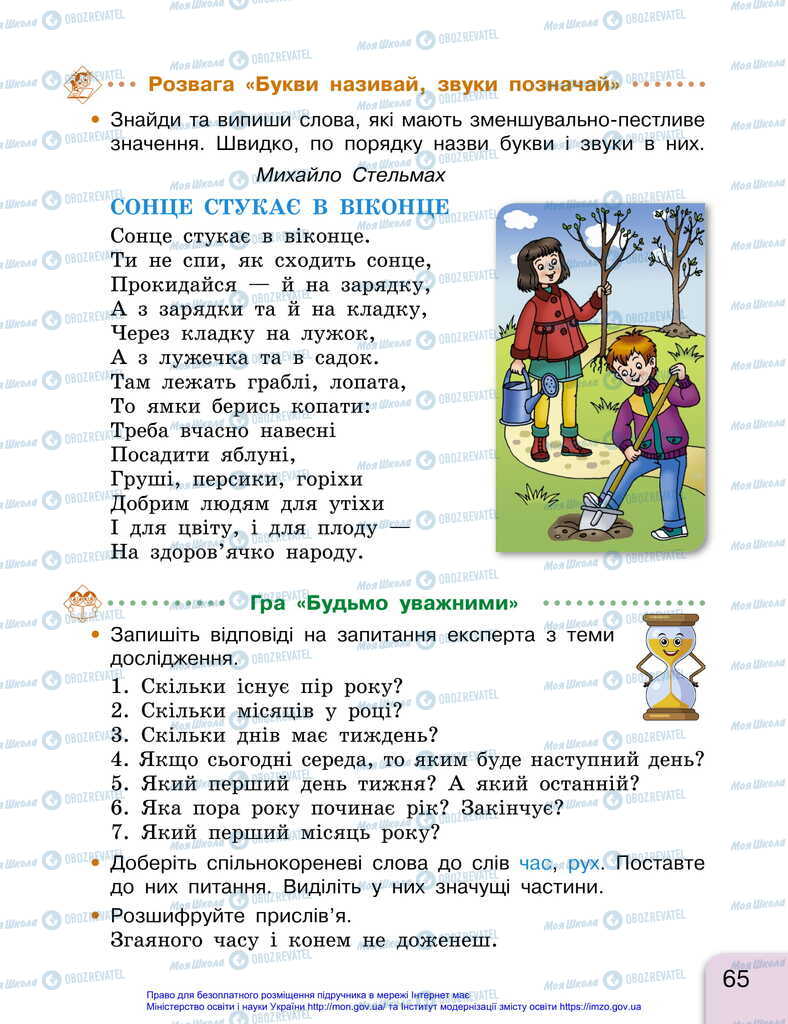 Підручники Українська мова 2 клас сторінка 65