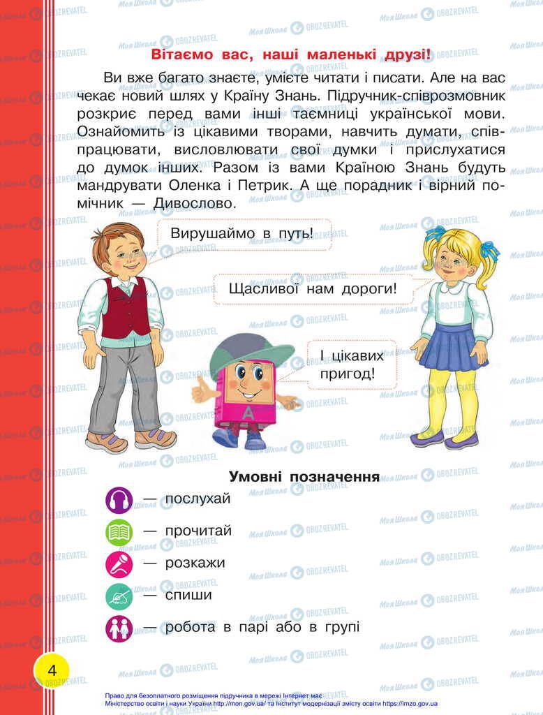 Підручники Українська мова 2 клас сторінка  4