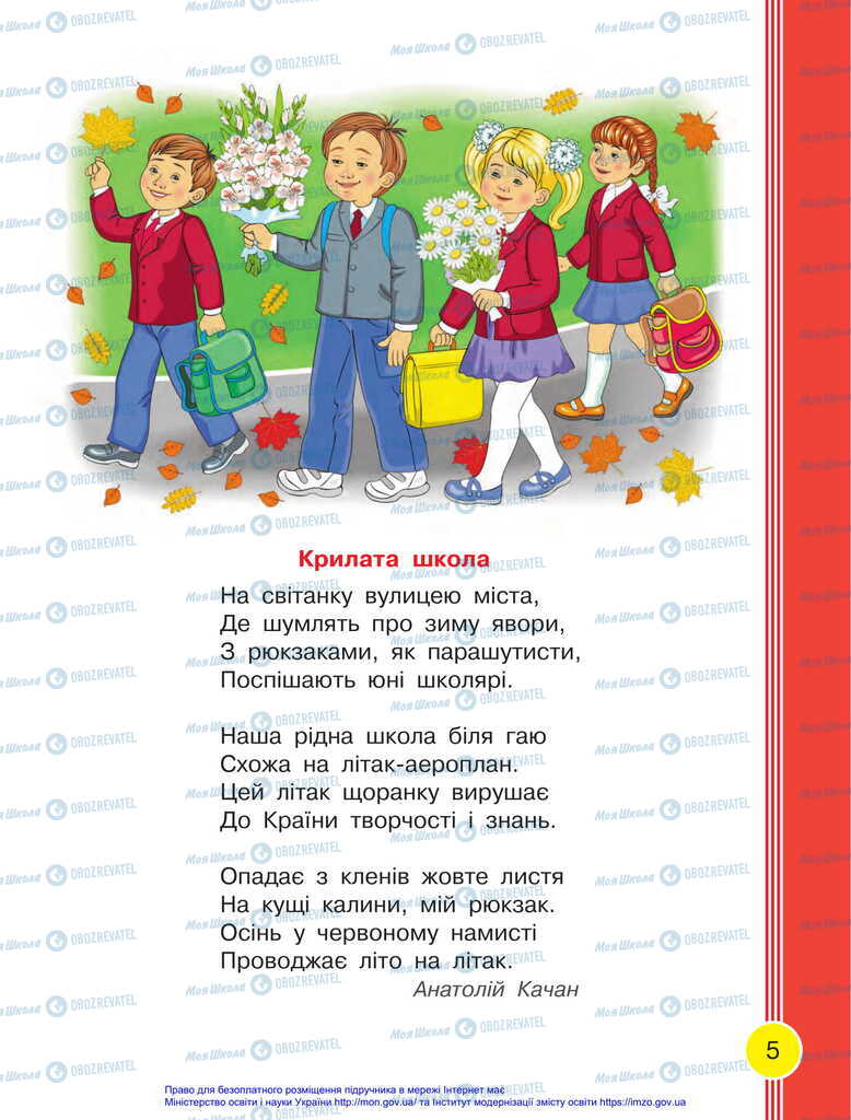 Підручники Українська мова 2 клас сторінка 5