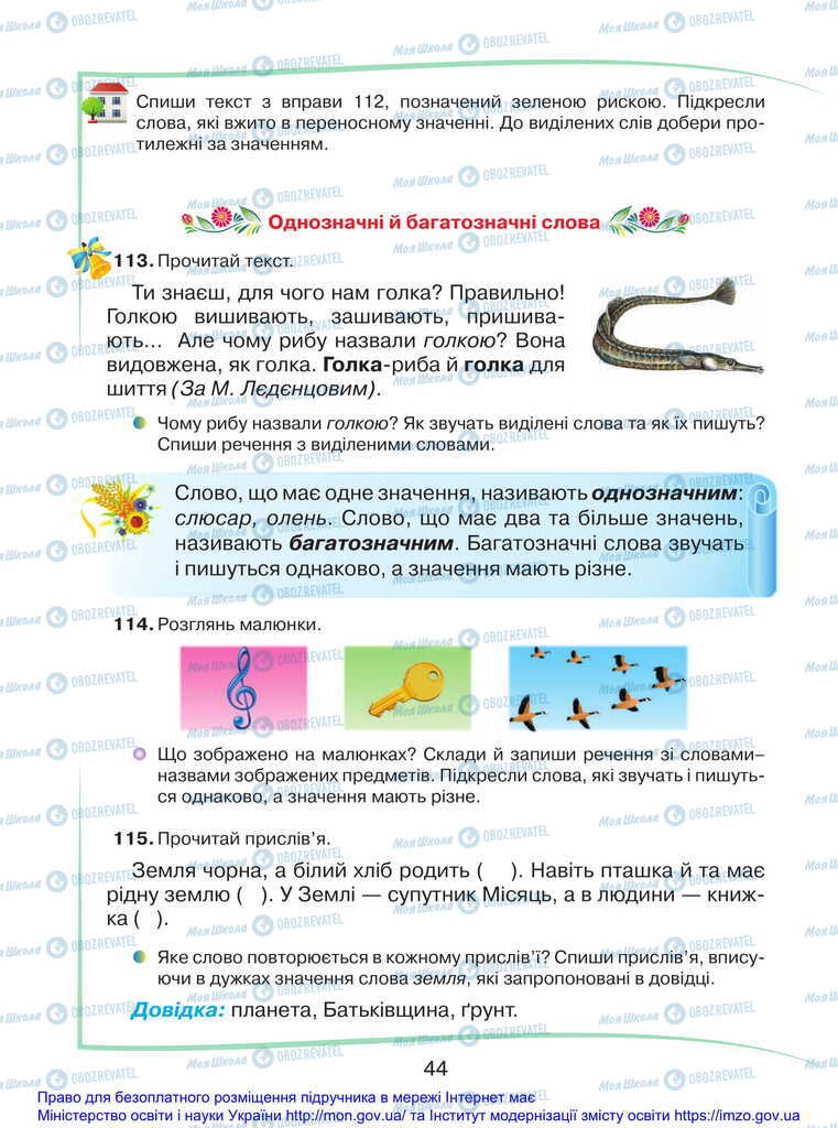 Підручники Українська мова 2 клас сторінка 44