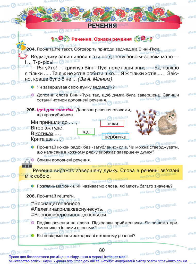 Учебники Укр мова 2 класс страница  80