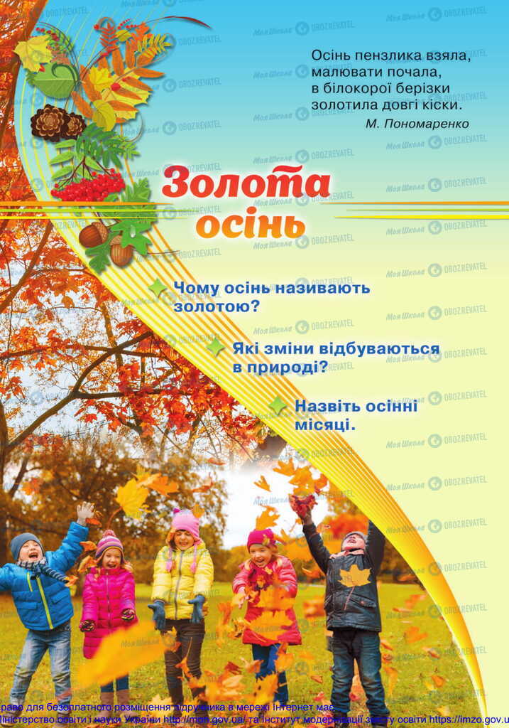 Підручники Українська мова 2 клас сторінка  9