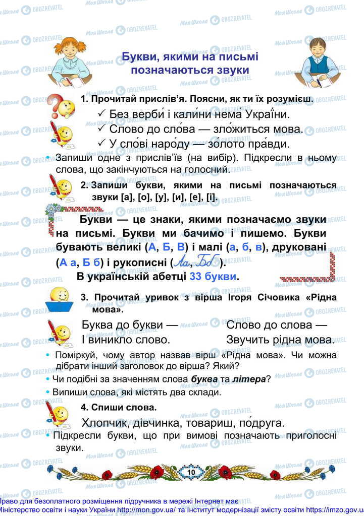 Підручники Українська мова 2 клас сторінка 10