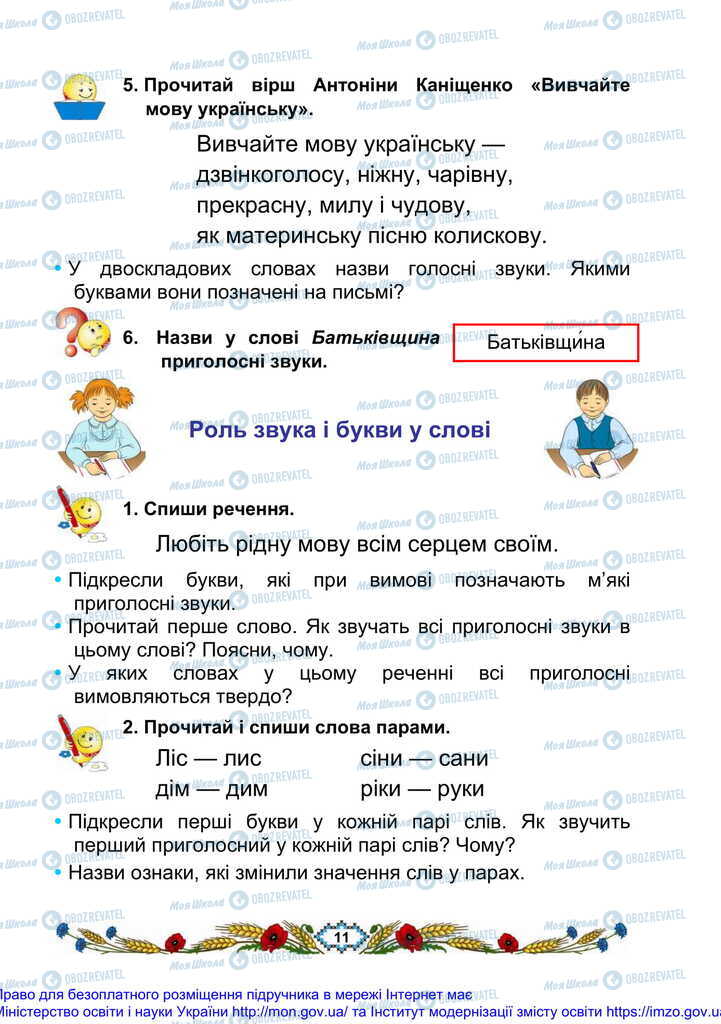 Підручники Українська мова 2 клас сторінка 11