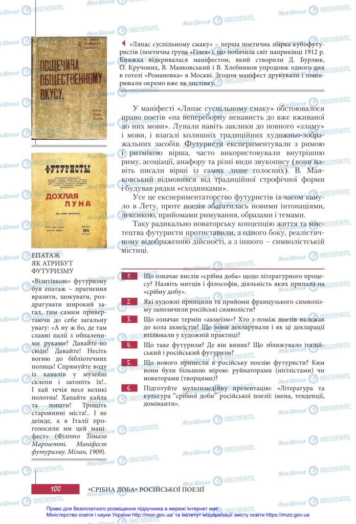 Підручники Зарубіжна література 11 клас сторінка 100