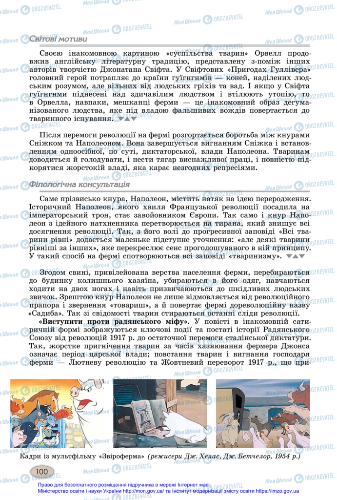 Учебники Зарубежная литература 11 класс страница 100