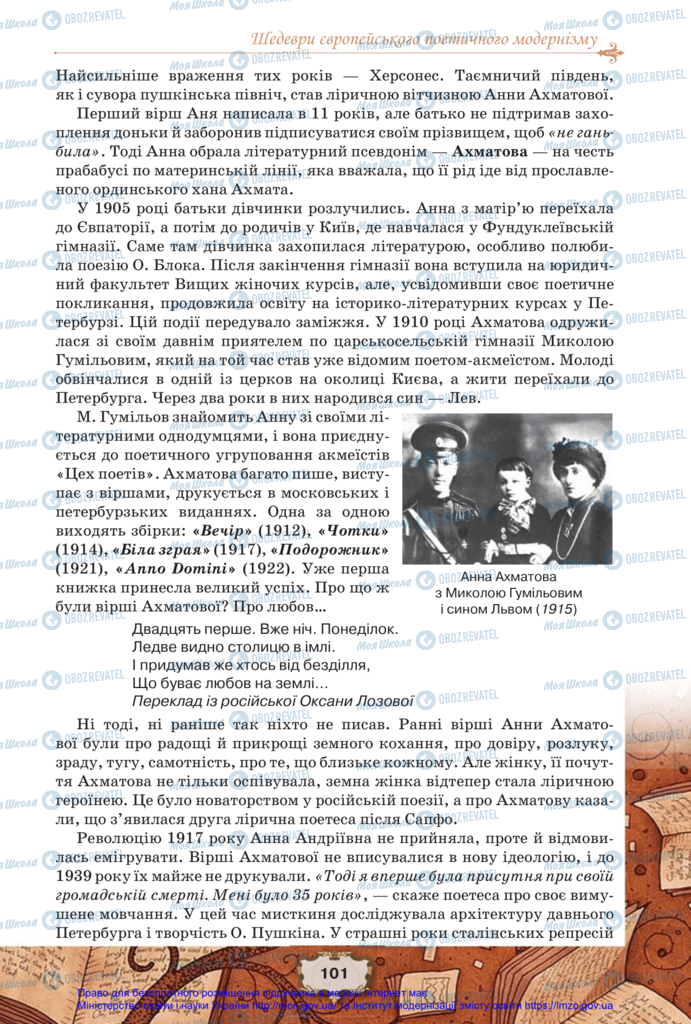 Підручники Зарубіжна література 11 клас сторінка 101