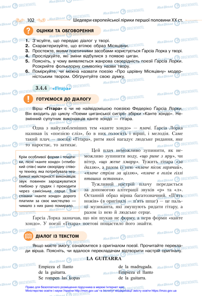 Підручники Зарубіжна література 11 клас сторінка 102