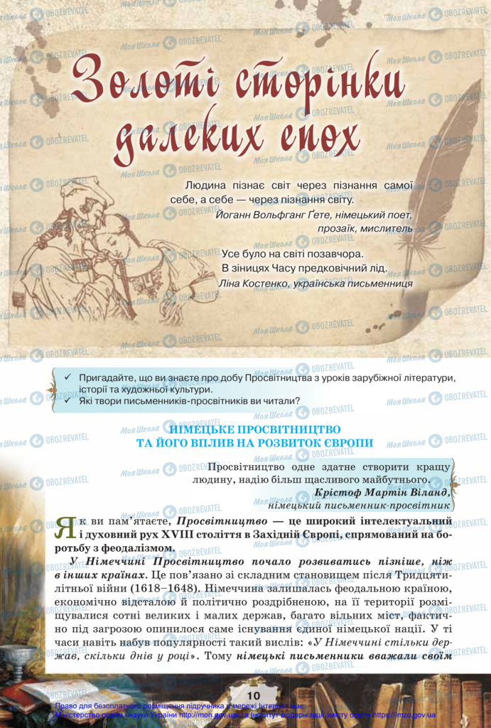 Підручники Зарубіжна література 11 клас сторінка 10