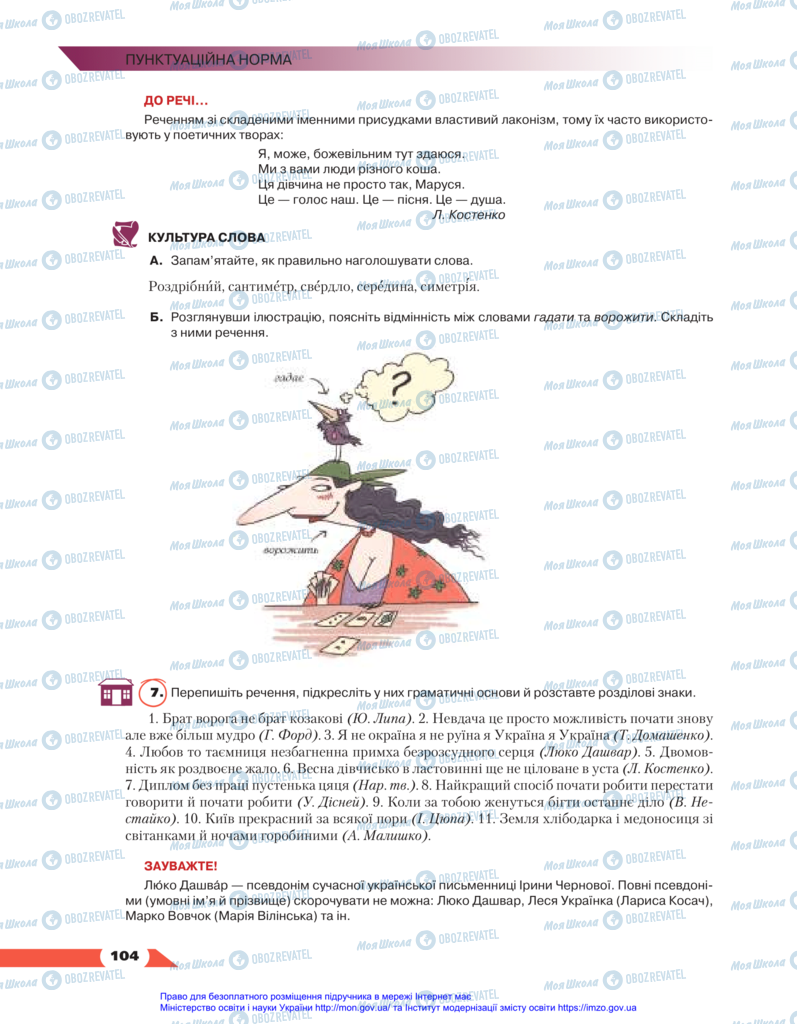 Підручники Українська мова 11 клас сторінка 104