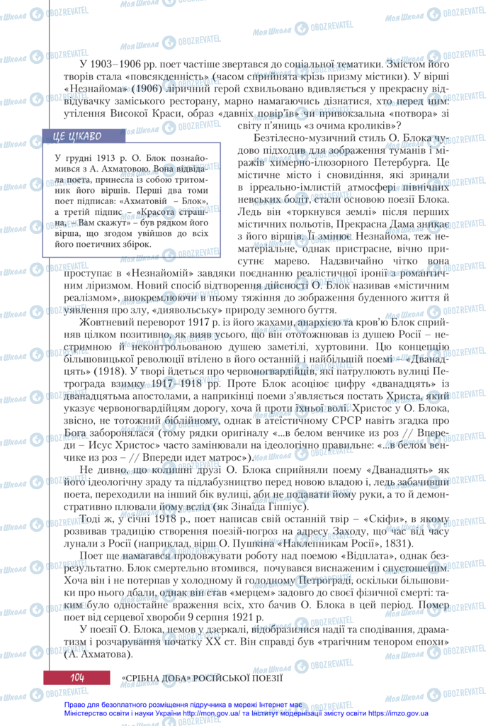 Підручники Зарубіжна література 11 клас сторінка 104