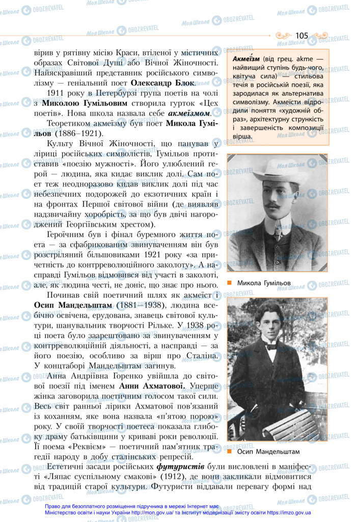 Підручники Зарубіжна література 11 клас сторінка 105