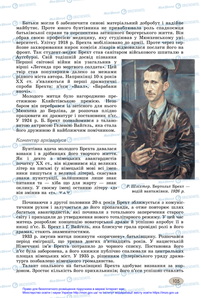 Підручники Зарубіжна література 11 клас сторінка 105