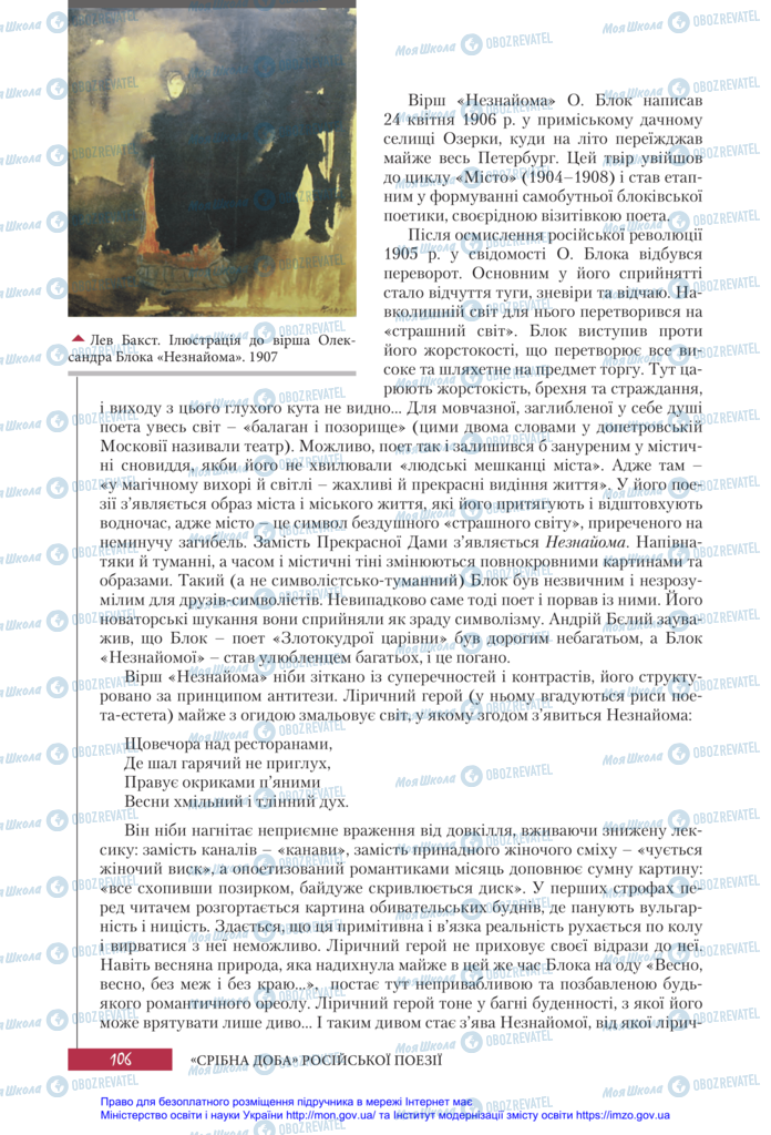 Підручники Зарубіжна література 11 клас сторінка 106