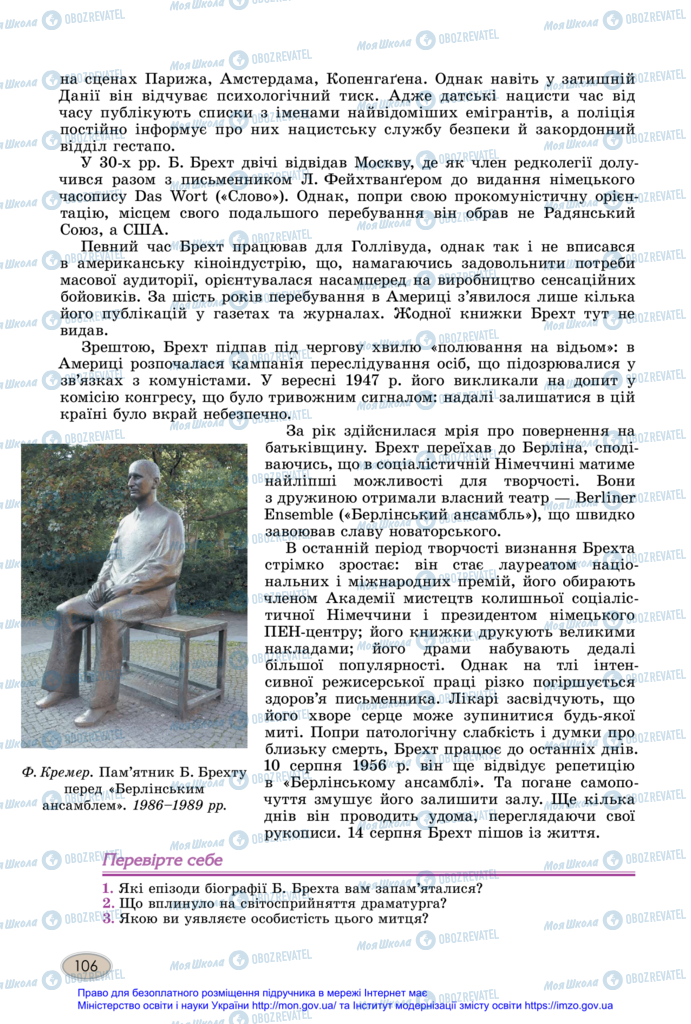Підручники Зарубіжна література 11 клас сторінка 106