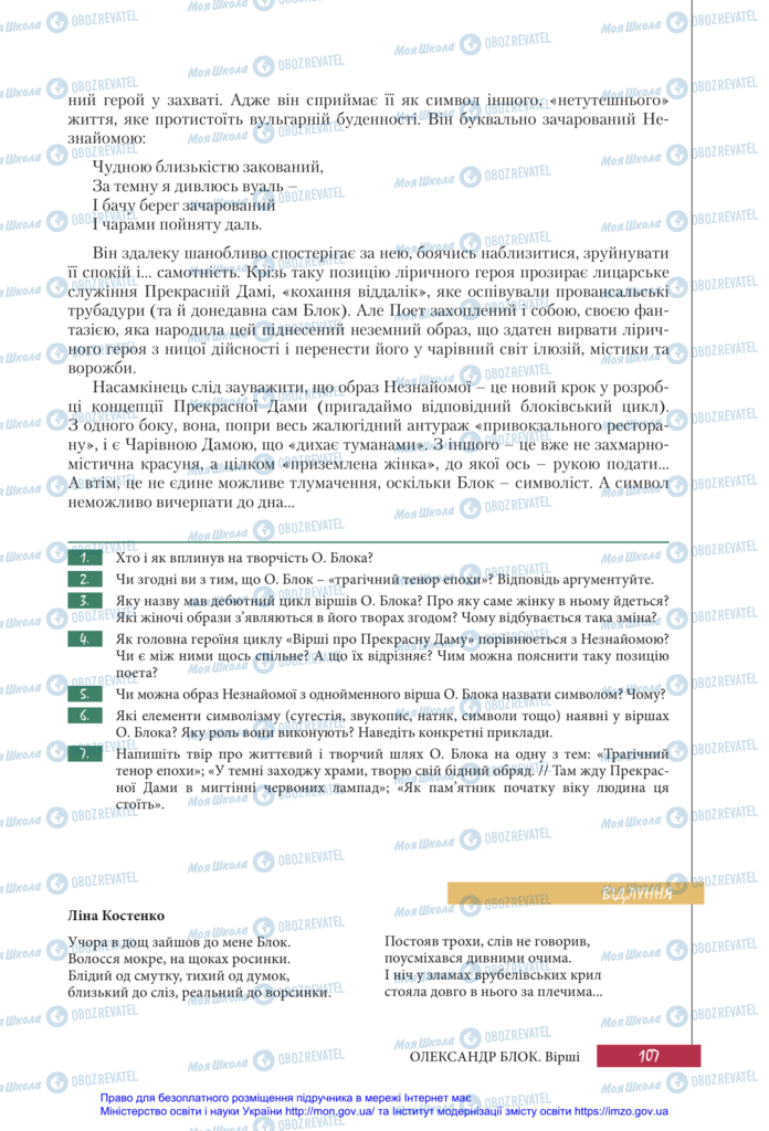 Підручники Зарубіжна література 11 клас сторінка 107