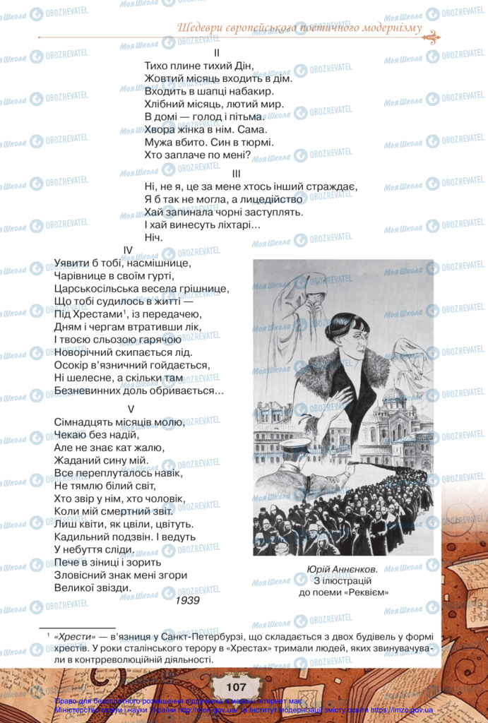 Підручники Зарубіжна література 11 клас сторінка 107