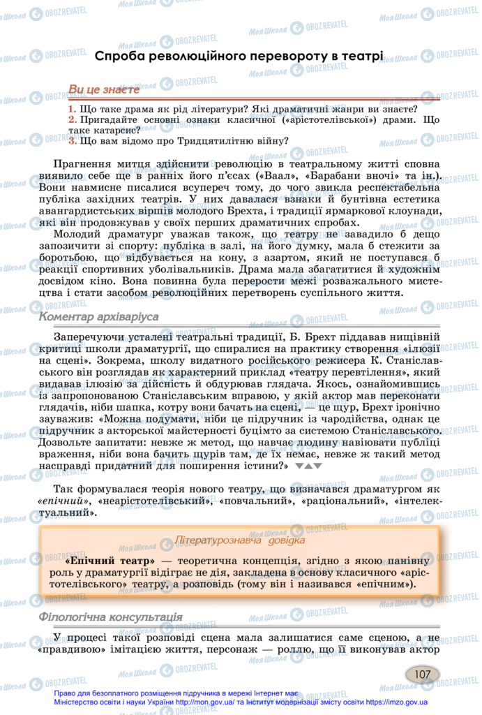 Підручники Зарубіжна література 11 клас сторінка 107