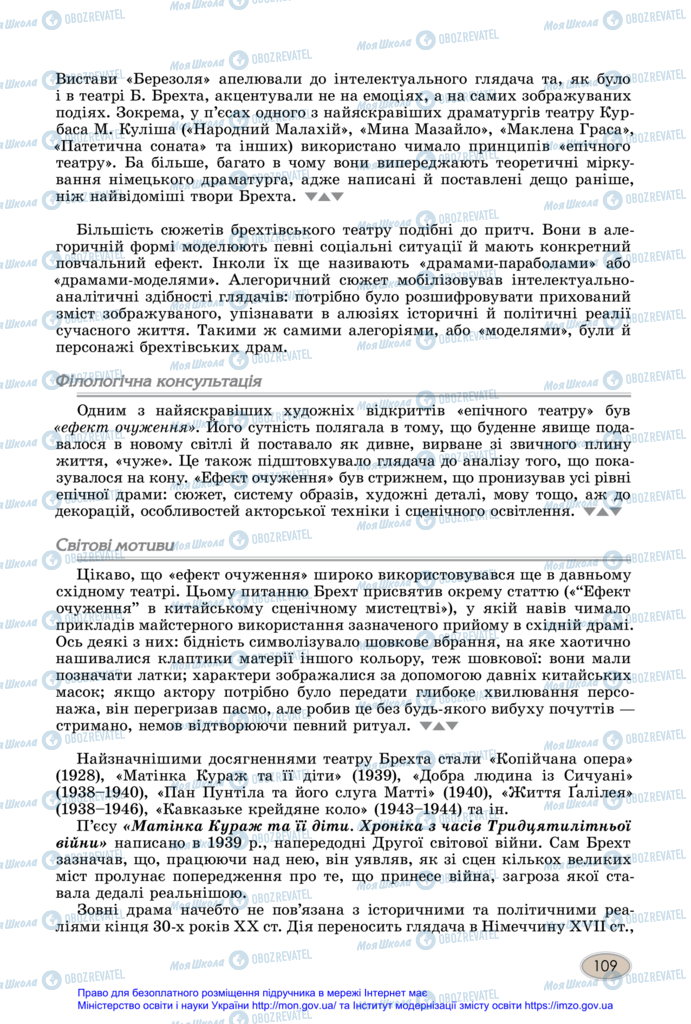 Підручники Зарубіжна література 11 клас сторінка 109